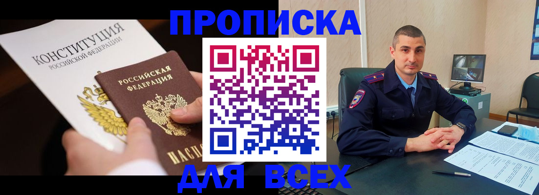 прописка в Петушках