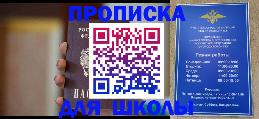 прописка ребенка в Петушках