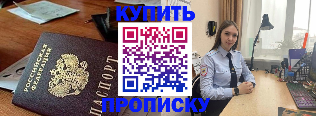 прописка в Петушках